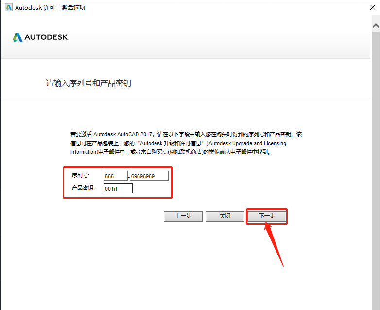 AutoCAD 2017下载安装教程-22 AutoCAD 2017下载安装教程-22