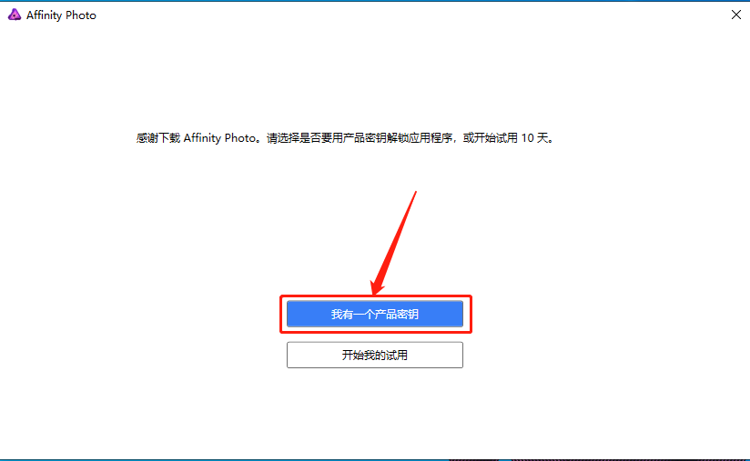 Affinity Photo 1.6.5下载安装教程-8 Affinity Photo 1.6.5下载安装教程-8