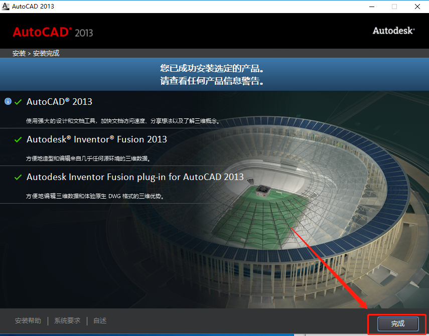 AutoCAD 2013下载安装教程-10 AutoCAD 2013下载安装教程-10