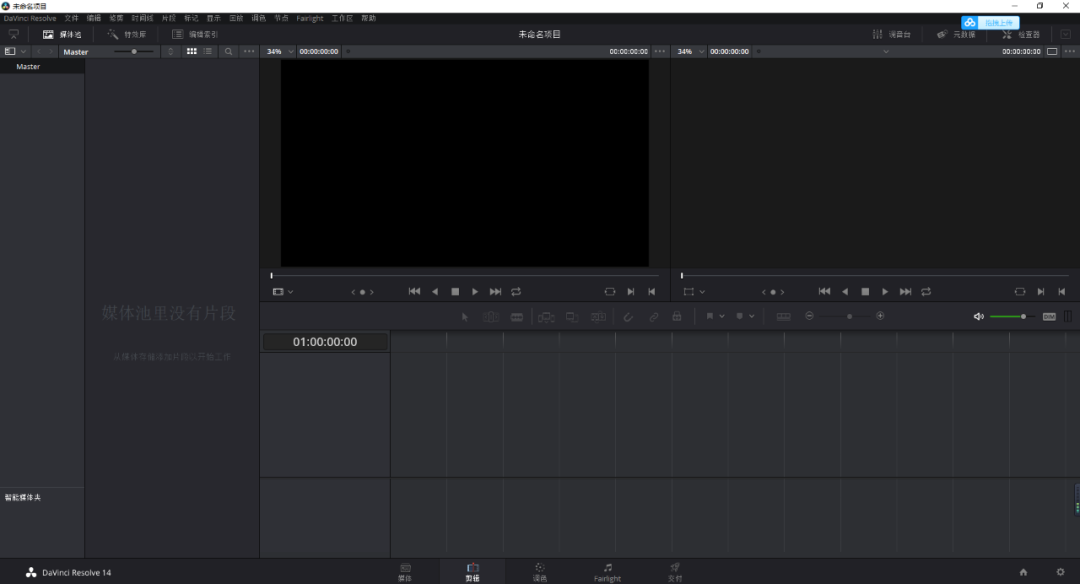 达芬奇Davinci Resolve 14下载安装教程-27