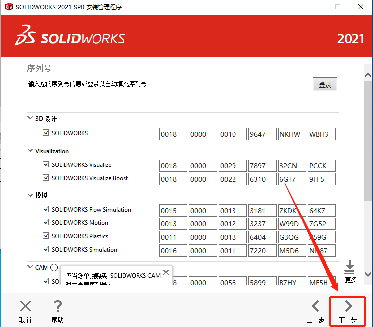 SolidWorks 2021安装教程-18