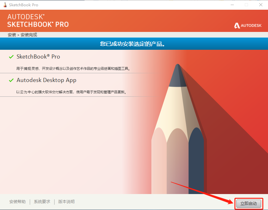 SketchBook 2020下载安装教程-12