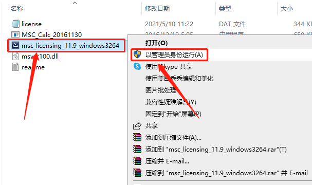 Adams 2017下载安装教程-10 Adams 2017下载安装教程-10