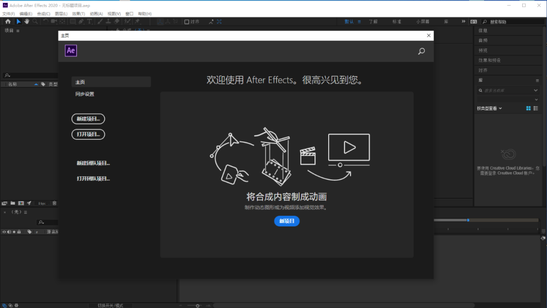 After Effects 2020下载安装教程-11 After Effects 2020下载安装教程-11