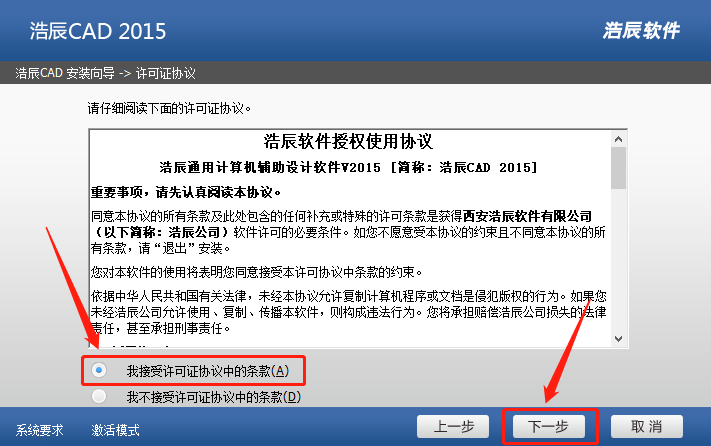 浩辰CAD 2015下载安装教程-9 浩辰CAD 2015下载安装教程-9