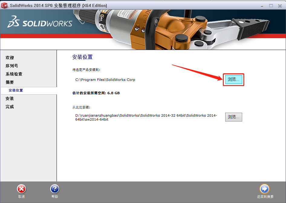SolidWorks 2014下载安装教程-9