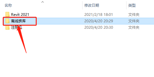 Revit 2021下载安装教程-14