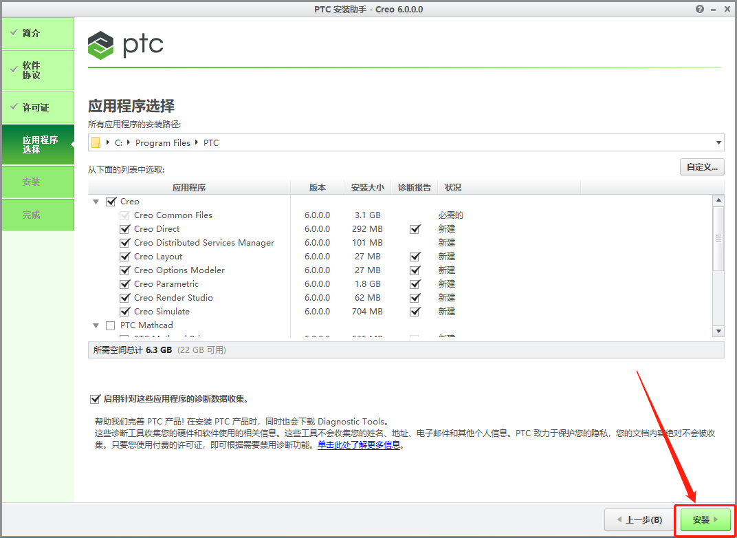 Creo 6.0下载安装教程-27