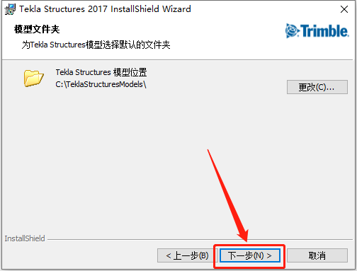 Tekla Structures 2017下载安装教程-11