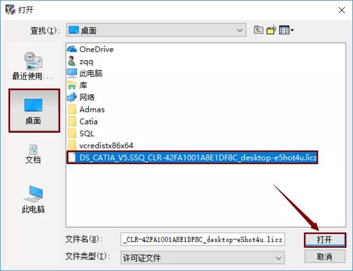 Catia V5-6R2017下载安装教程-35