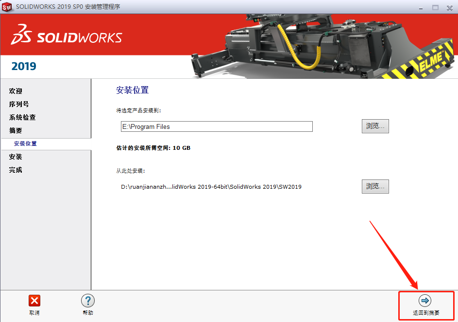 SolidWorks 2019下载安装教程-19