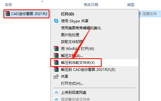 CAD迷你看图 2021R2安装教程-1 CAD迷你看图 2021R2安装教程-1