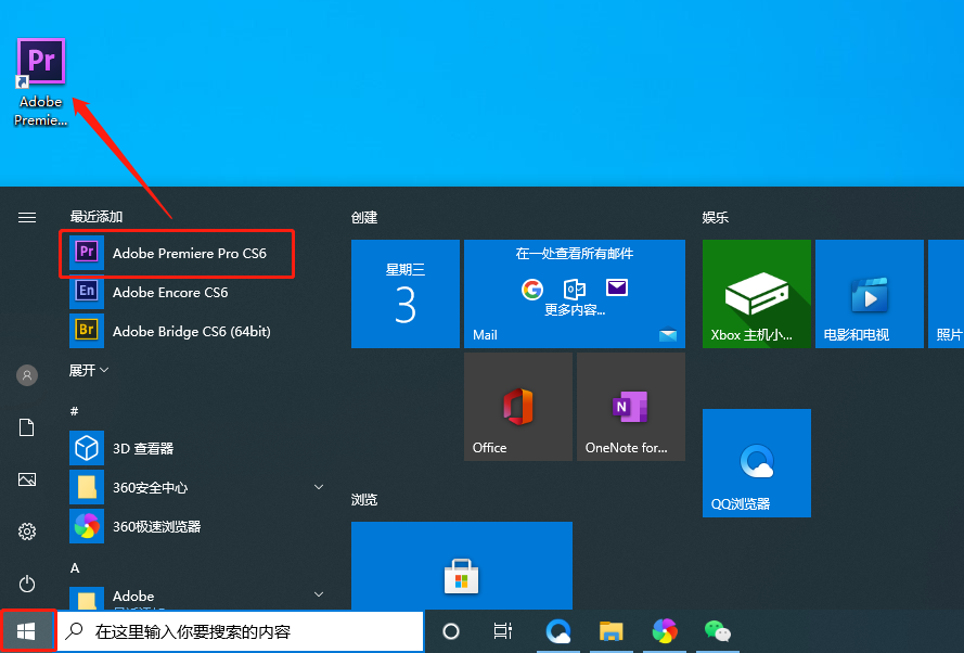 Premiere Pro CS6下载安装教程-13