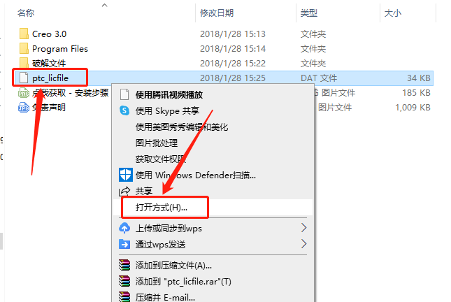 Creo 3.0下载安装教程-8