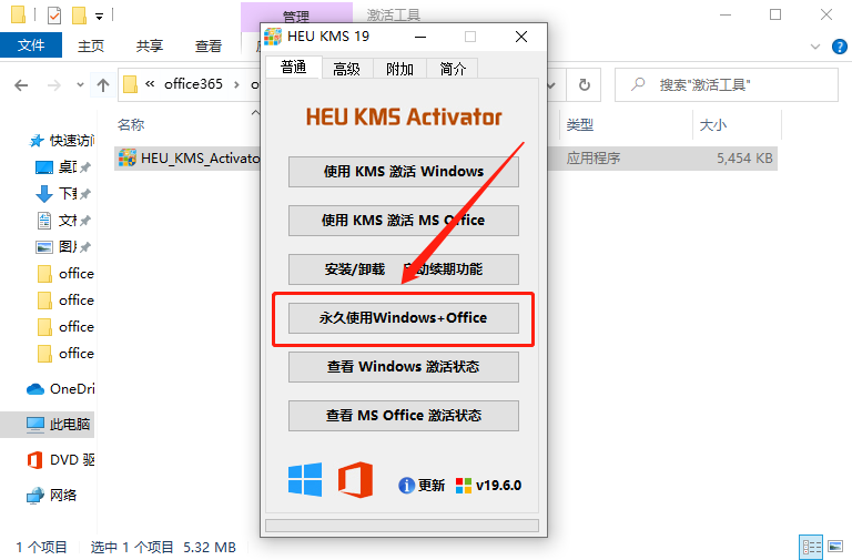 Office 365下载安装教程-14 Office 365下载安装教程-14