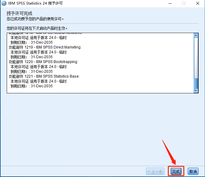 SPSS 24下载安装教程-26 SPSS 24下载安装教程-26