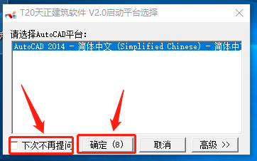 天正T20 V2.0下载安装教程-13