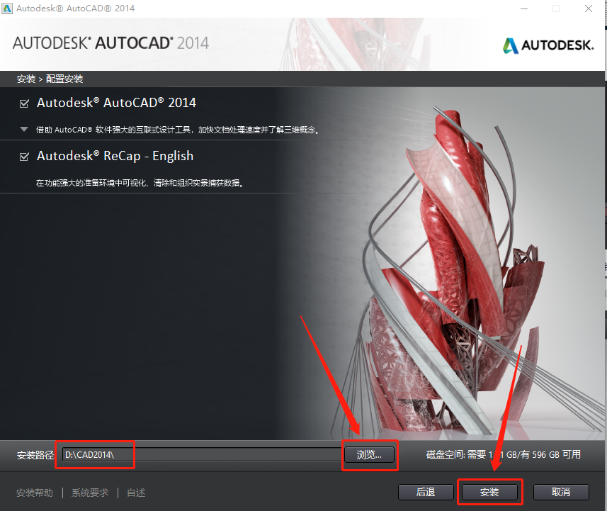 AutoCAD 2014下载安装教程-8 AutoCAD 2014下载安装教程-8