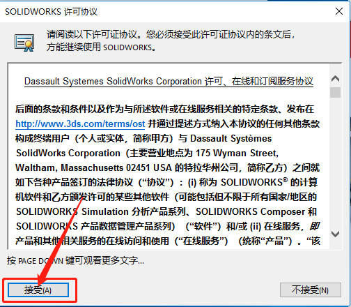 SolidWorks 2019下载安装教程-34