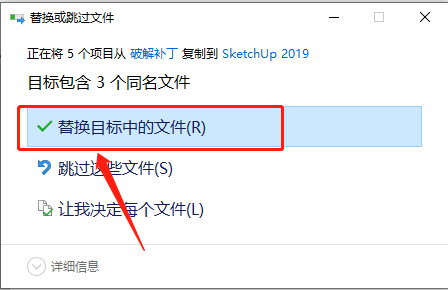 SketchUp 2019下载安装教程-15 SketchUp 2019下载安装教程-15