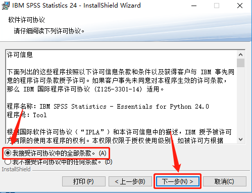 SPSS 24下载安装教程-10 SPSS 24下载安装教程-10