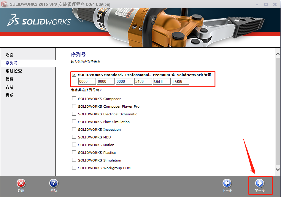 SolidWorks 2015下载安装教程-6