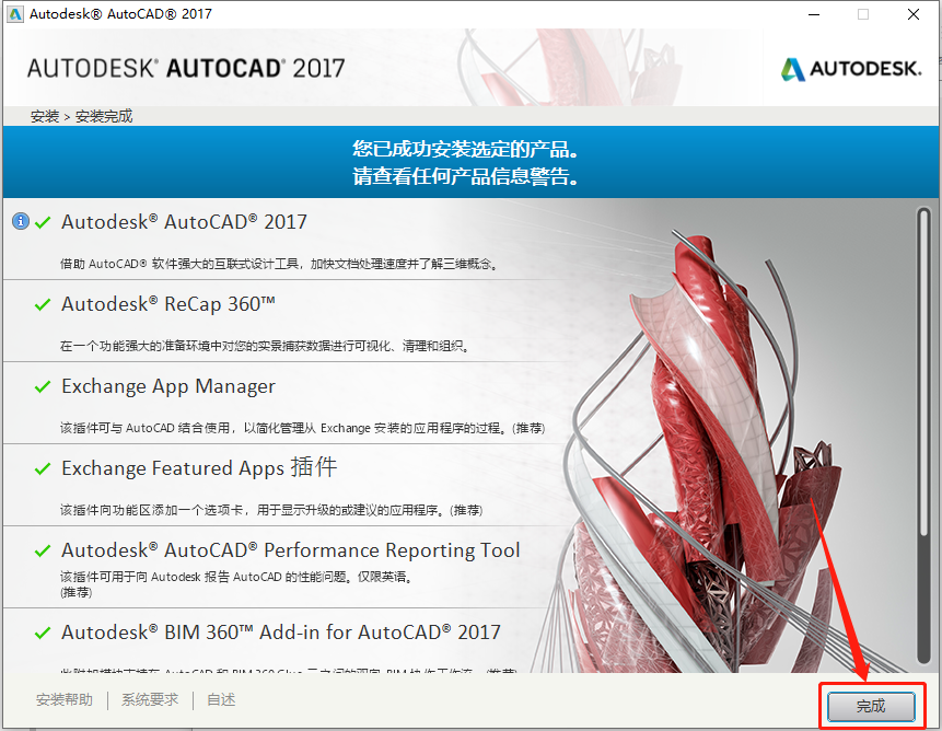 AutoCAD 2017下载安装教程-11 AutoCAD 2017下载安装教程-11