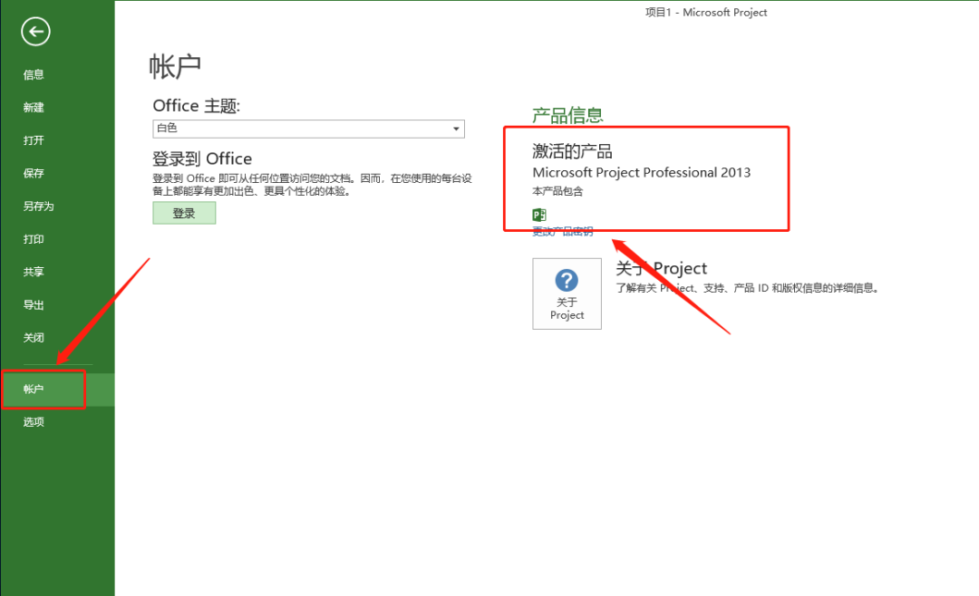 Project 2013下载安装教程-17 Project 2013下载安装教程-17