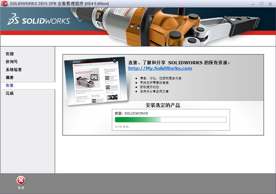 SolidWorks 2015下载安装教程-13
