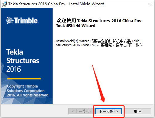 Tekla Structures 2016下载安装教程-23