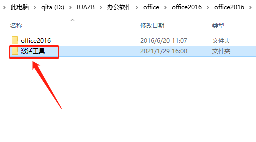 Office 2016下载安装教程-8 Office 2016下载安装教程-8