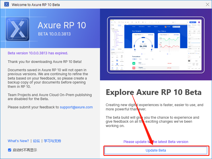 Axure RP 10 下载​安装教程-27