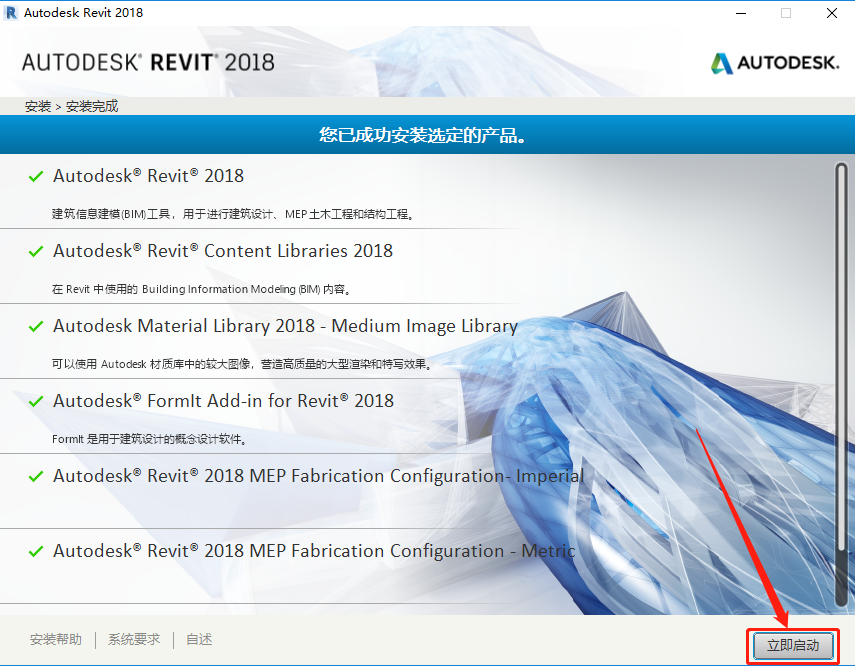 Revit 2018下载安装教程-12