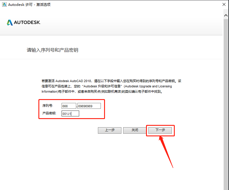 AutoCAD 2018下载安装教程-19 AutoCAD 2018下载安装教程-19