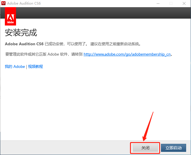 Audition CS6下载安装教程-14