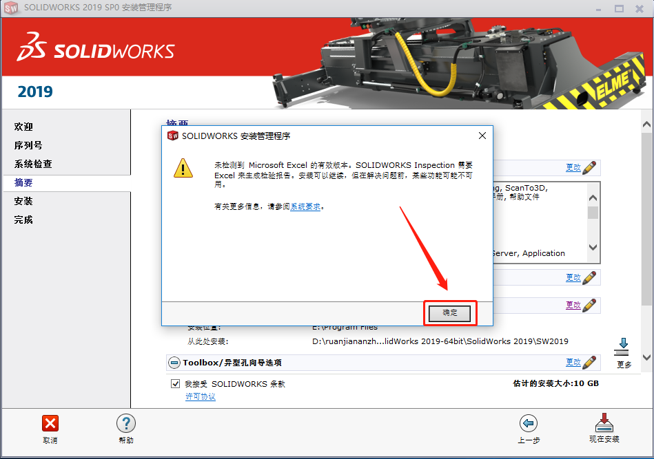 SolidWorks 2019下载安装教程-22