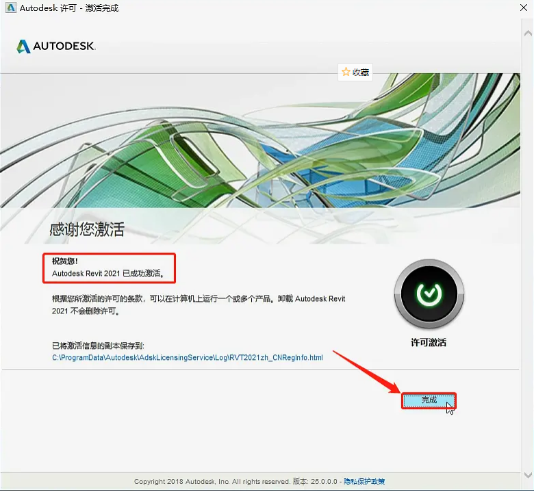 Revit 2021下载安装教程-33