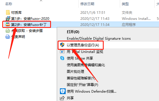 Fuzor 2020下载安装教程-12
