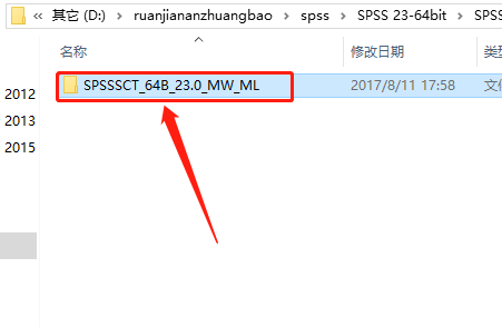 SPSS 23下载安装教程-4