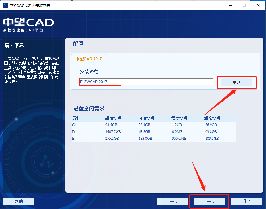 中望CAD 专业版2017下载安装教程-8 中望CAD 专业版2017下载安装教程-8