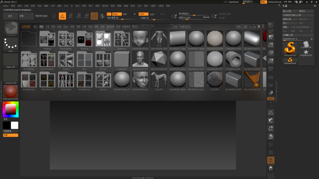 ZBrush 2021下载安装教程-23