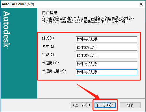 AutoCAD 2007下载安装教程-10
