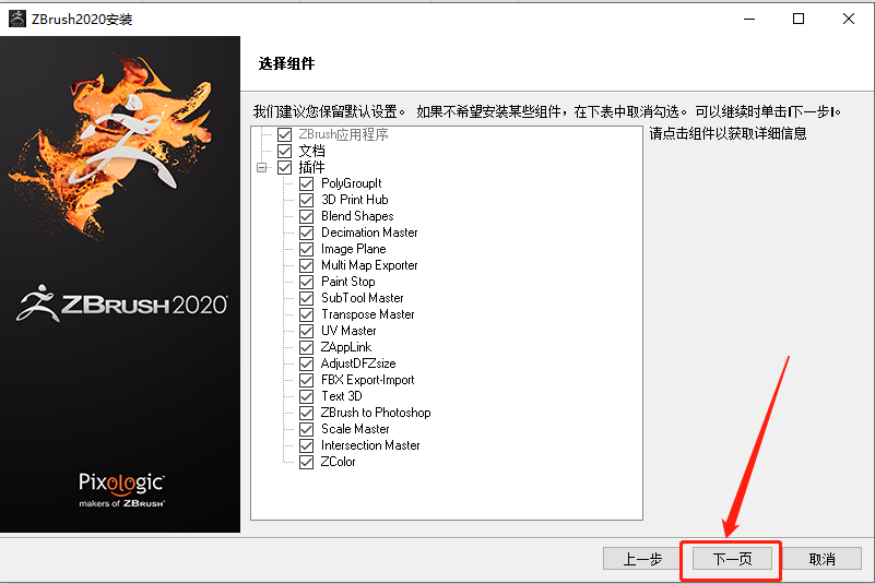 ZBrush 2020下载安装教程-10