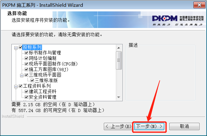 PKPM 2019下载安装教程-10