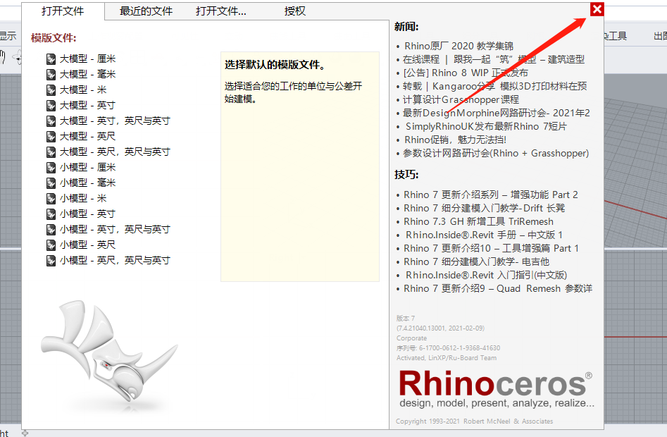 犀牛Rhino 7.4下载安装教程-20