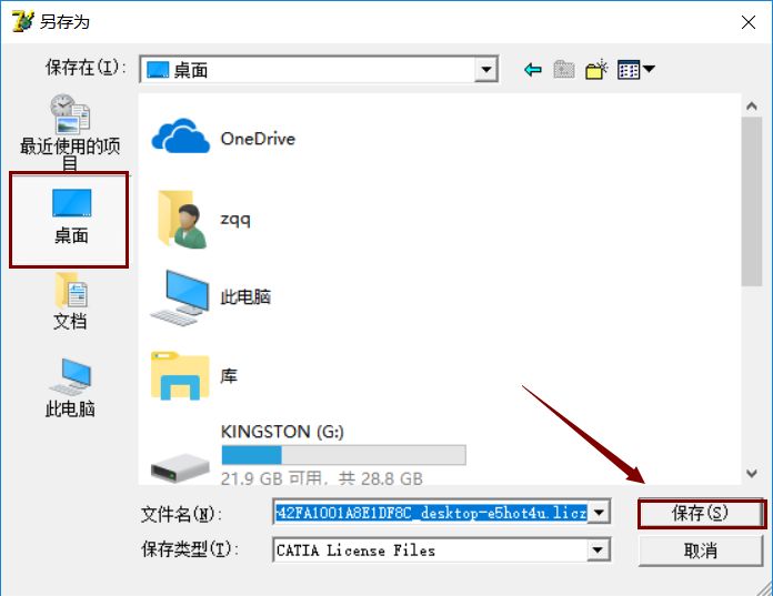Catia V5-6R2016下载安装教程-32