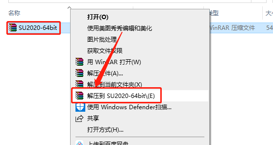 SketchUp 2020下载安装教程-1 SketchUp 2020下载安装教程-1