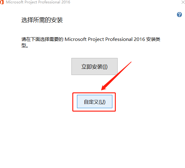 Project 2016下载安装教程-5 Project 2016下载安装教程-5