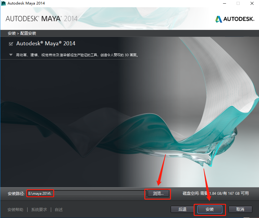 Maya（玛雅）2014下载安装教程-9