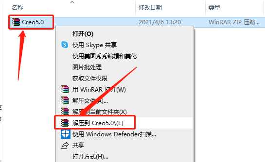 Creo 5.0下载安装教程-1